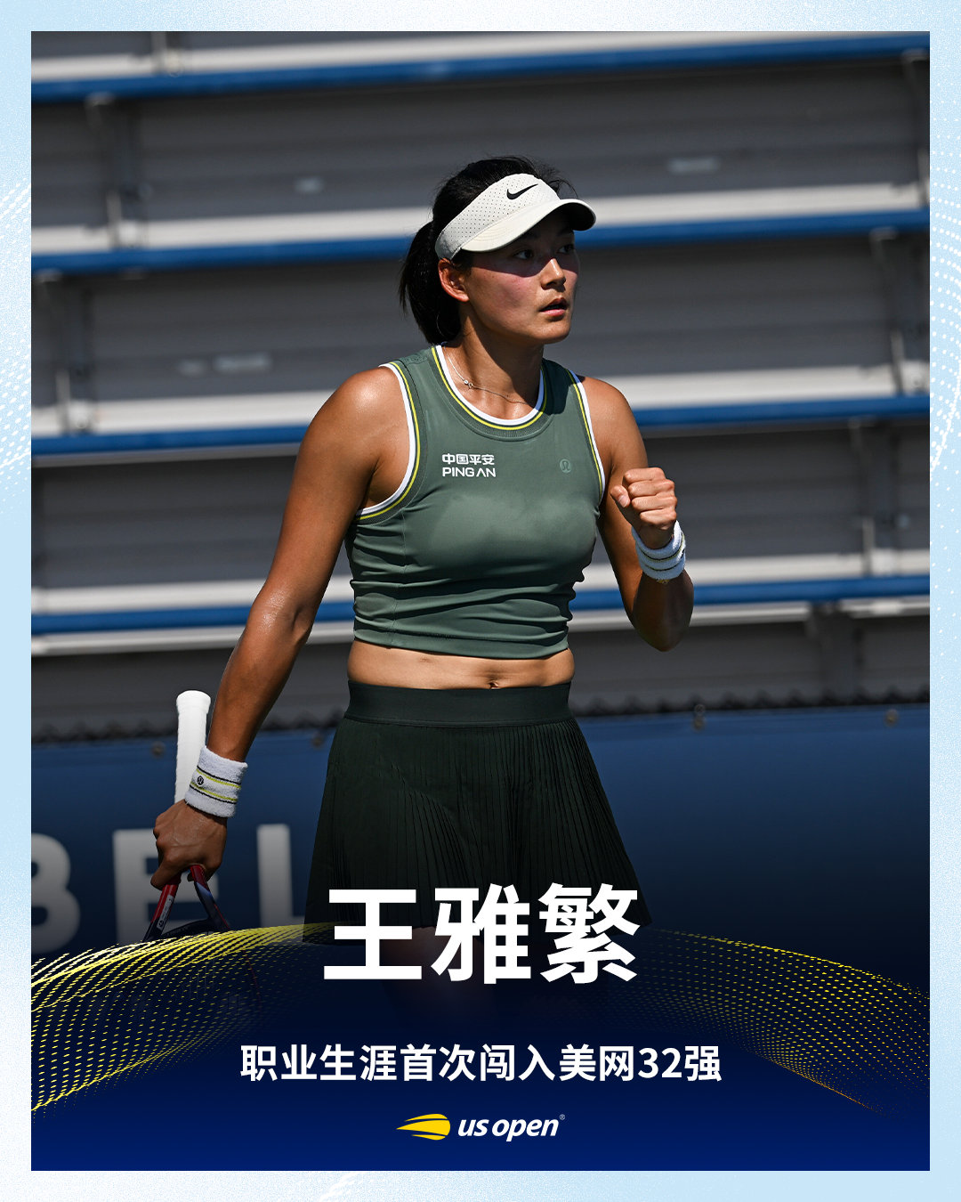 每一次奋斗都是通往前方的阶梯恭喜首次挺进美网32强🎉#美网2024##只在美网