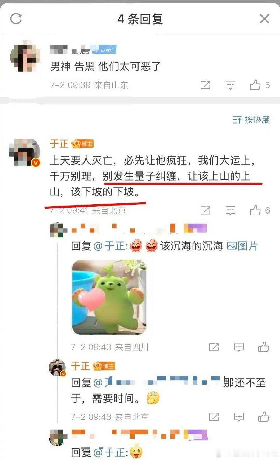 于正这是在内涵任嘉伦走下坡路？ 于正直言：“该下坡的下坡”，“你也承认某个人已经