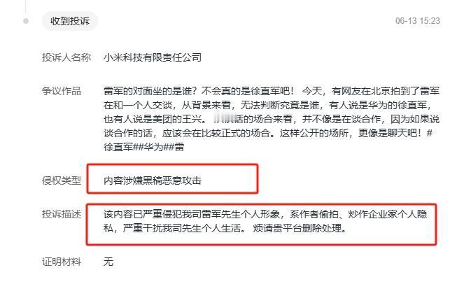 我真的麻了！小米和华为竟然同时投诉下架了我的作品。刚刚，我有两篇微头条被投诉下架