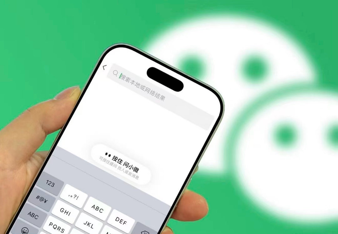 微信聊天记录交给AI安全吗微信AI助手“小微”内测，官方说只在你主动问的时候才临