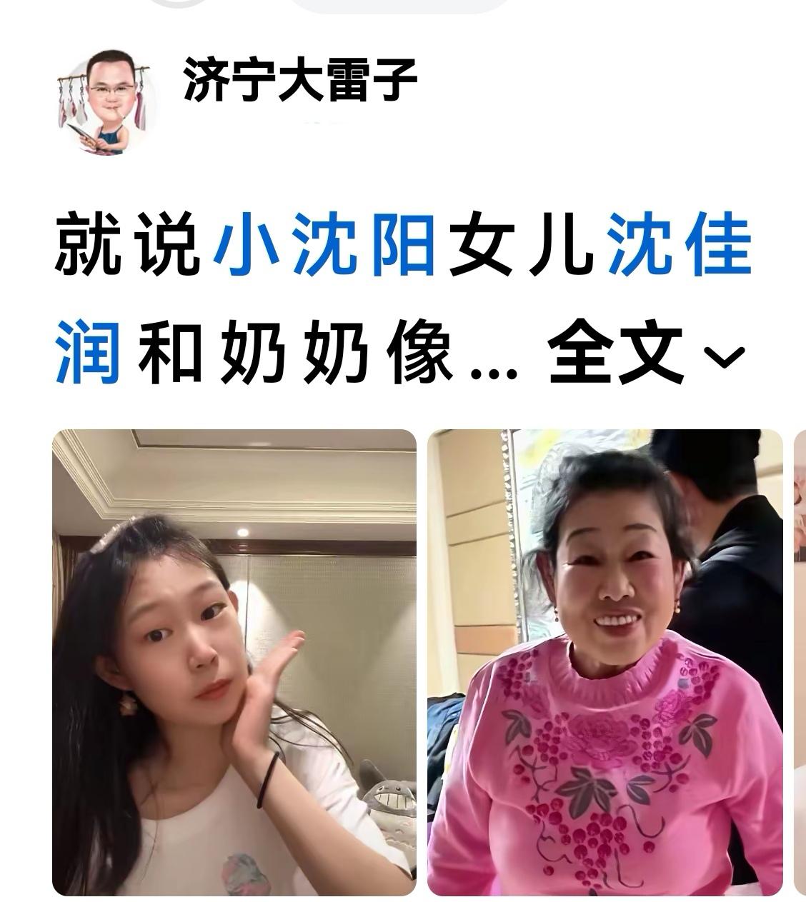 小沈阳的女儿以后能不能爆红不好说，现在来看最起码比她奶奶在红白喜事上给人唱是上了
