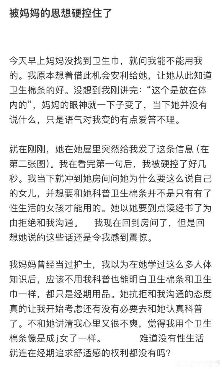 被妈妈的思想硬控住了 ​​​