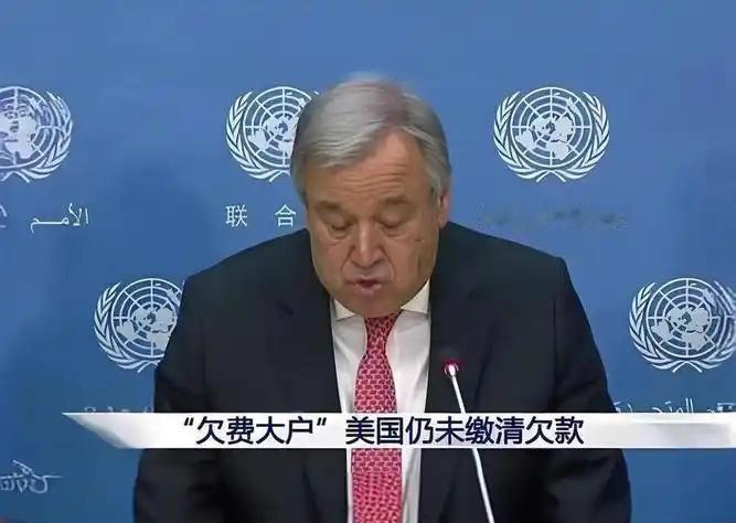 特朗普欲替联合国催交会费，却对美国欠费之事绝口不提
        近日，古特雷