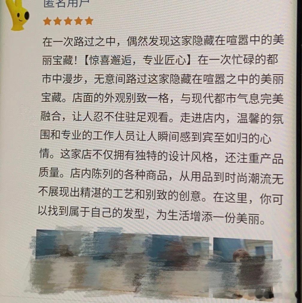 千万不要把手机交给商家写好评遇到过买美团染头发的券，弄完了让我好评，我嫌麻烦就让