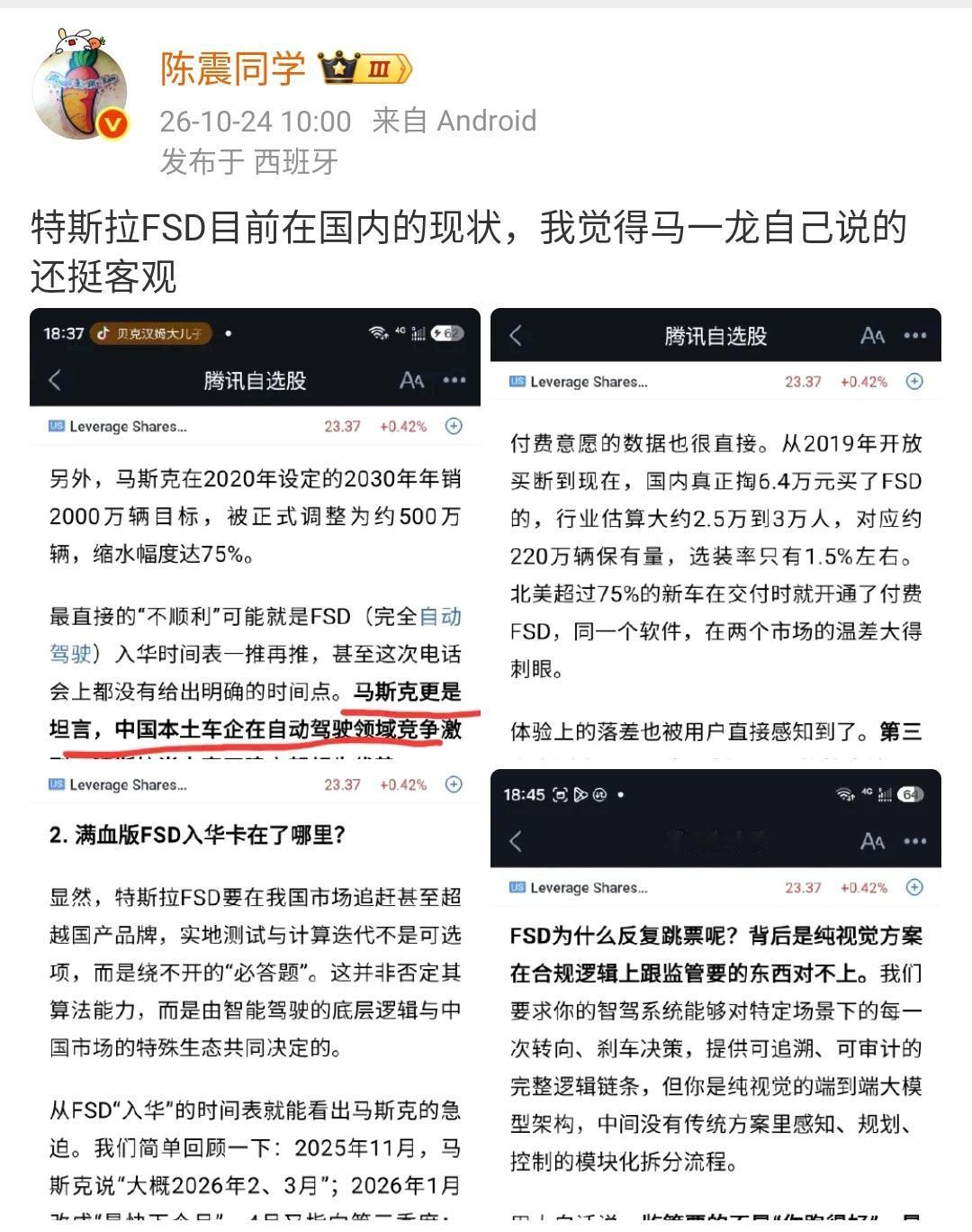 陈震：特斯拉FSD目前在国内的现状，我觉得马一龙自己说的还挺客观  ​​​

确