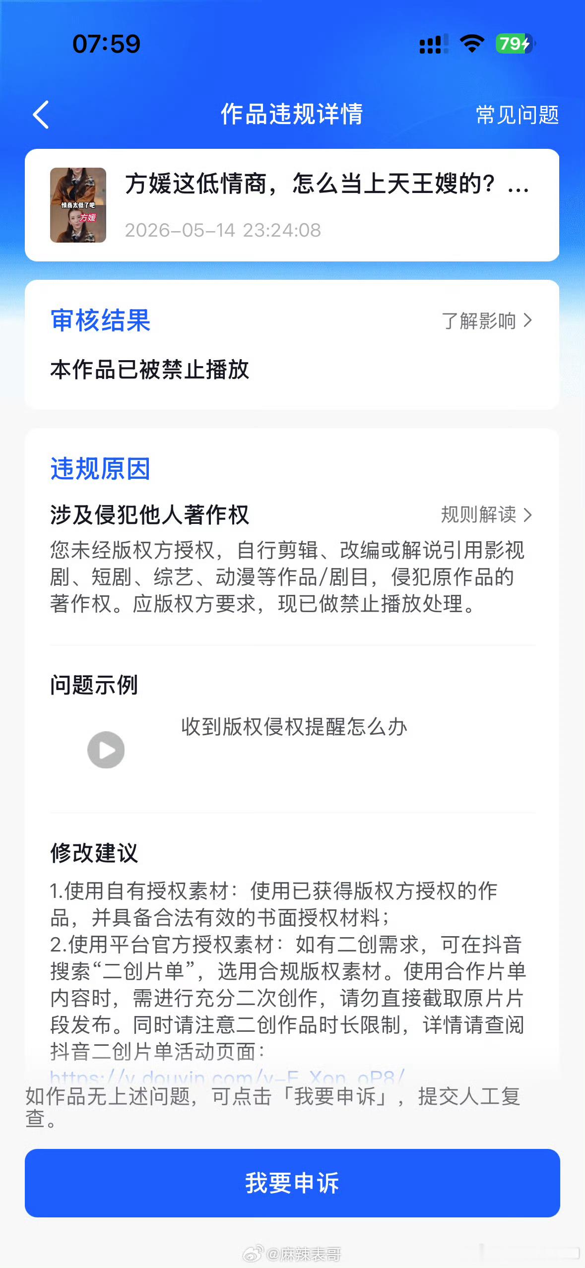 方媛投诉说她情商低的博文方媛投诉 我真的服了 