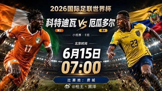为什么大家都看好的走向往往最坑？今晚带你换个新视角。周日011 【世界杯】 科特