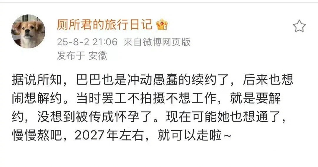 有博主爆了迪丽热巴被传怀孕的原因… ​​​