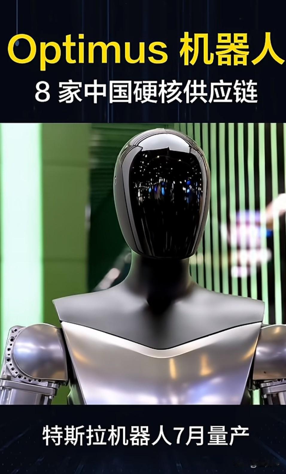 确定了，又是一个万亿规模的市场，特斯拉擎天柱人型机器人7月份，正式走流水线量产，