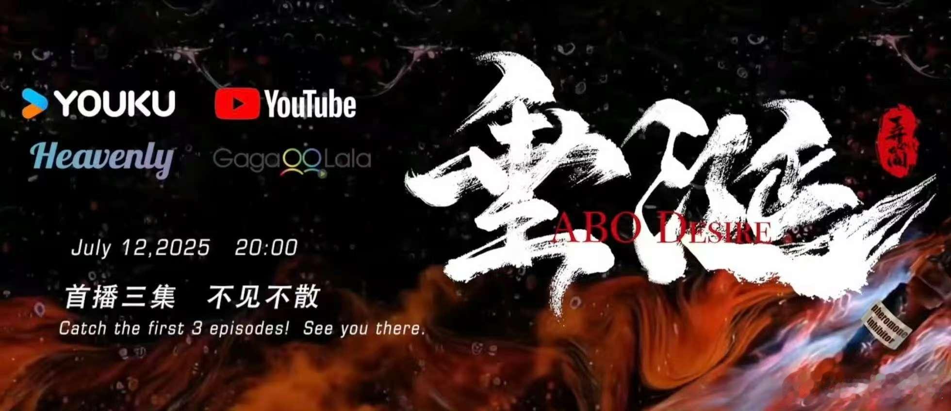 垂涎首播三集垂涎将在国际版优酷播出垂涎定档，将首播三集，[憧憬][憧憬][憧憬]