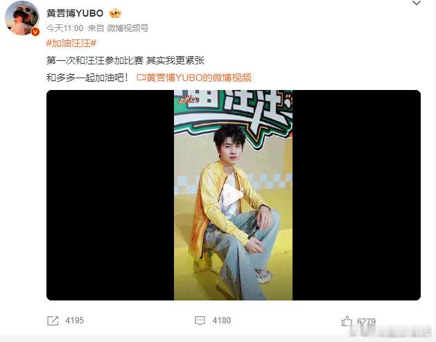 黄誉博回应加油汪汪黄誉博郑业成加油汪汪开播发文黄誉博郑业成加油汪汪开播发文！黄誉