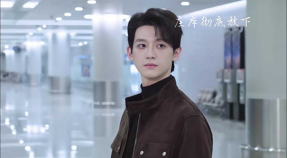 人有钱了，心胸也变得豁达起来了。庄序也明白了不打扰是最好的放下。

庄序在机场看