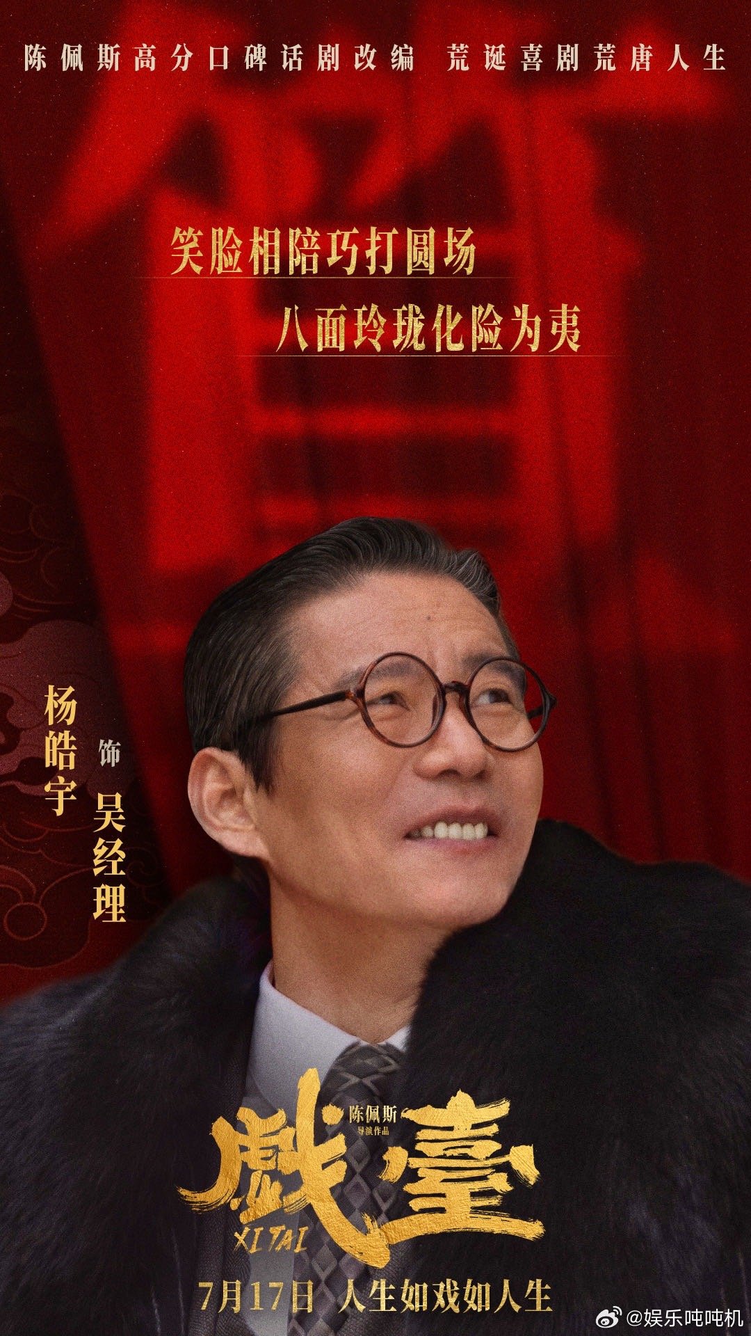 陈佩斯新片预告就当玩呗戏台预告陈佩斯黄渤硬扛罢了洪大帅眼神不好使可太要命了！黄渤