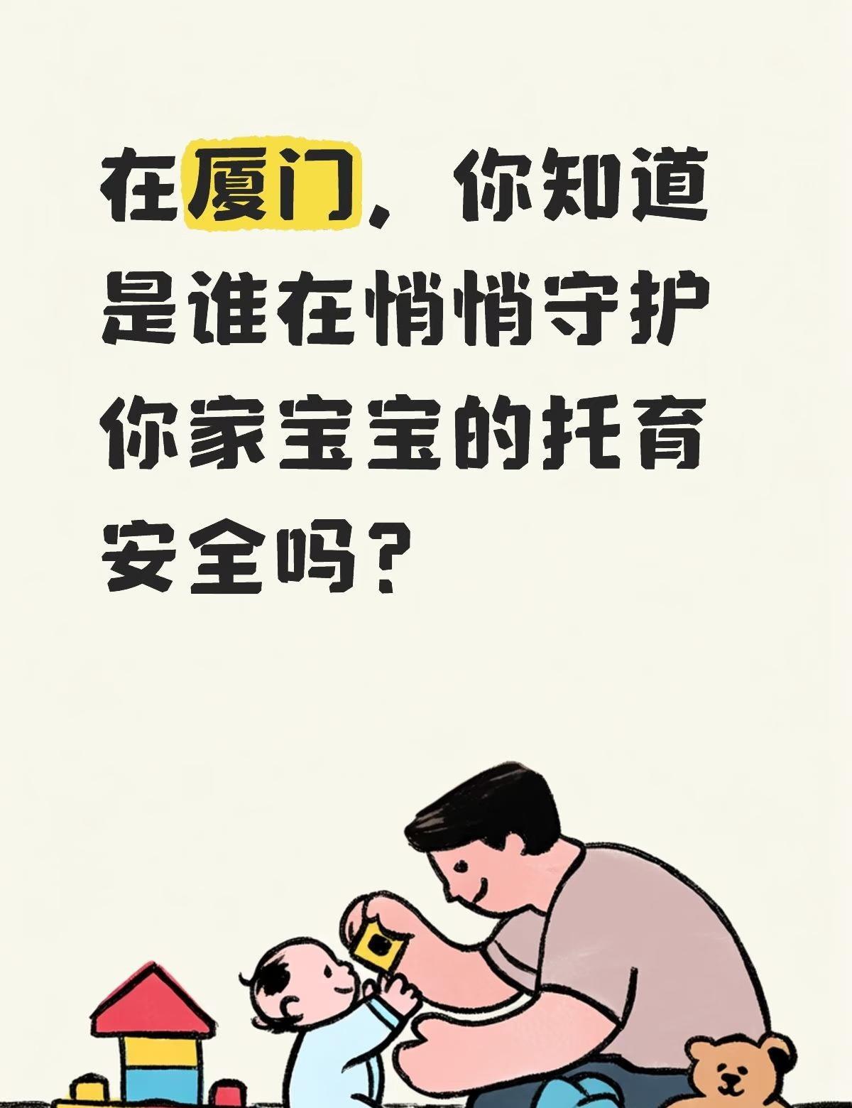 厦门市托育协会正式入驻小红书啦～
在厦门，你知道是谁在悄悄守护你家宝宝的托育安全