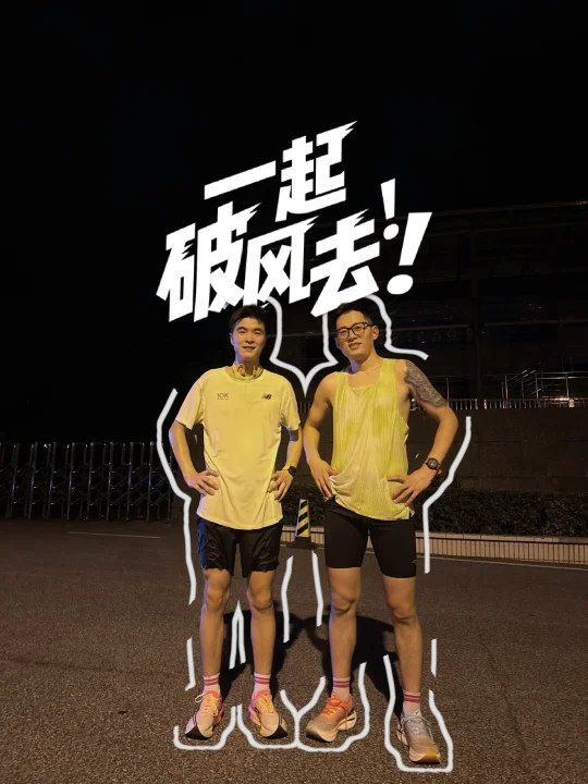 夜袭红沙湾🌙 24KM挑战达成！