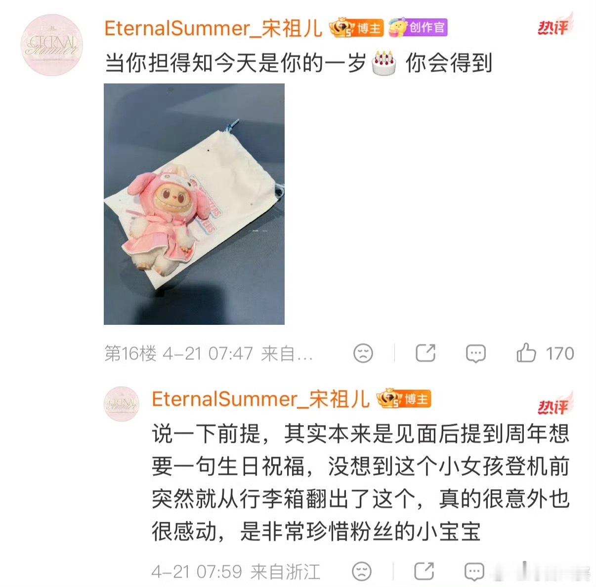 宋祖儿给站姐送一周年礼物 有人算过吗，宋祖儿最近又是拿奖又是新剧开机，现在又给站