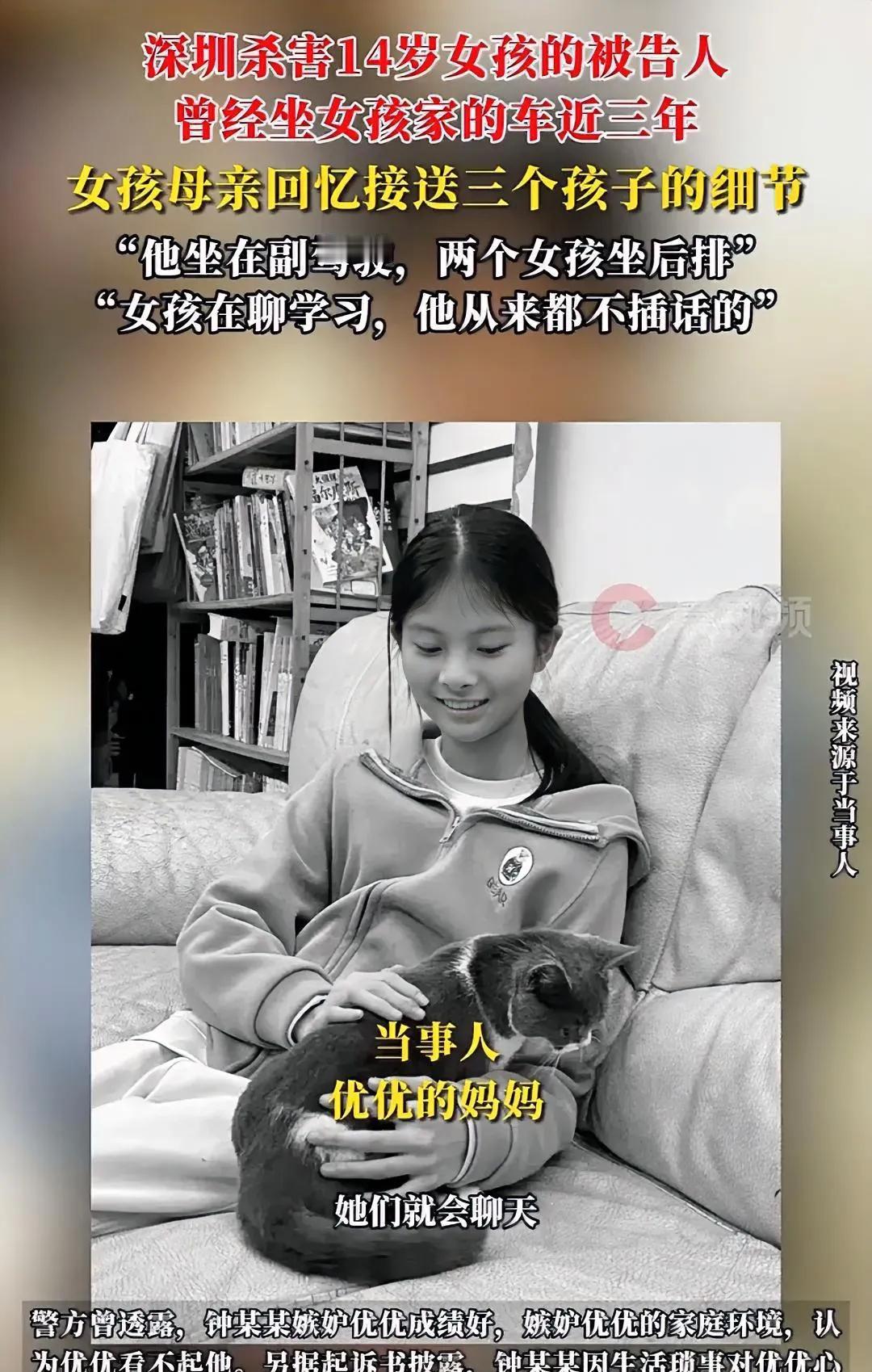 深圳女孩遇害案揭家教漏洞.

深圳一个女孩被同学捅伤，原来凶手是她妈妈三年前开始