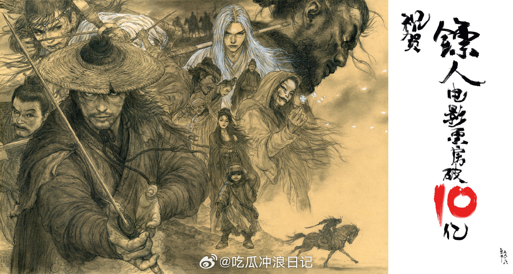 镖人 贺图 《镖人》票房破10亿让国漫圈画手集体出来道贺了！颜开、刘冬子、墨飞、