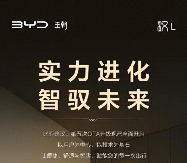 比亚迪汉L第五次OTA升级已全面开启