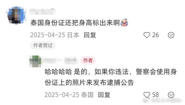 原来泰国身份证还要标注身高呀