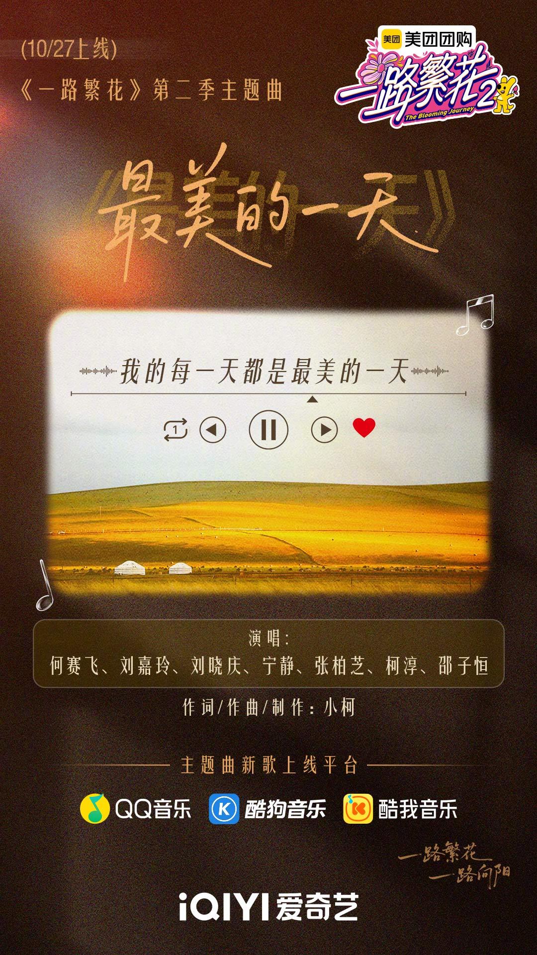 5个影视歌三栖的大影后合唱一首歌 一首歌集齐了5位影视歌三栖的大影后，一路繁花2