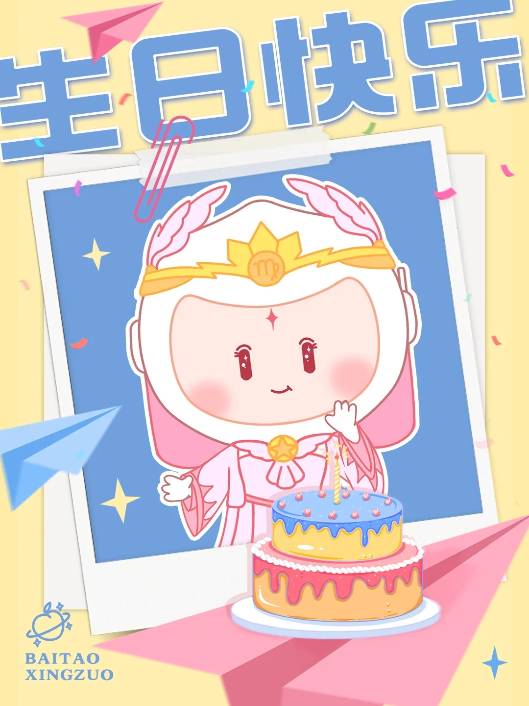 处女座进来吹蜡烛许愿！