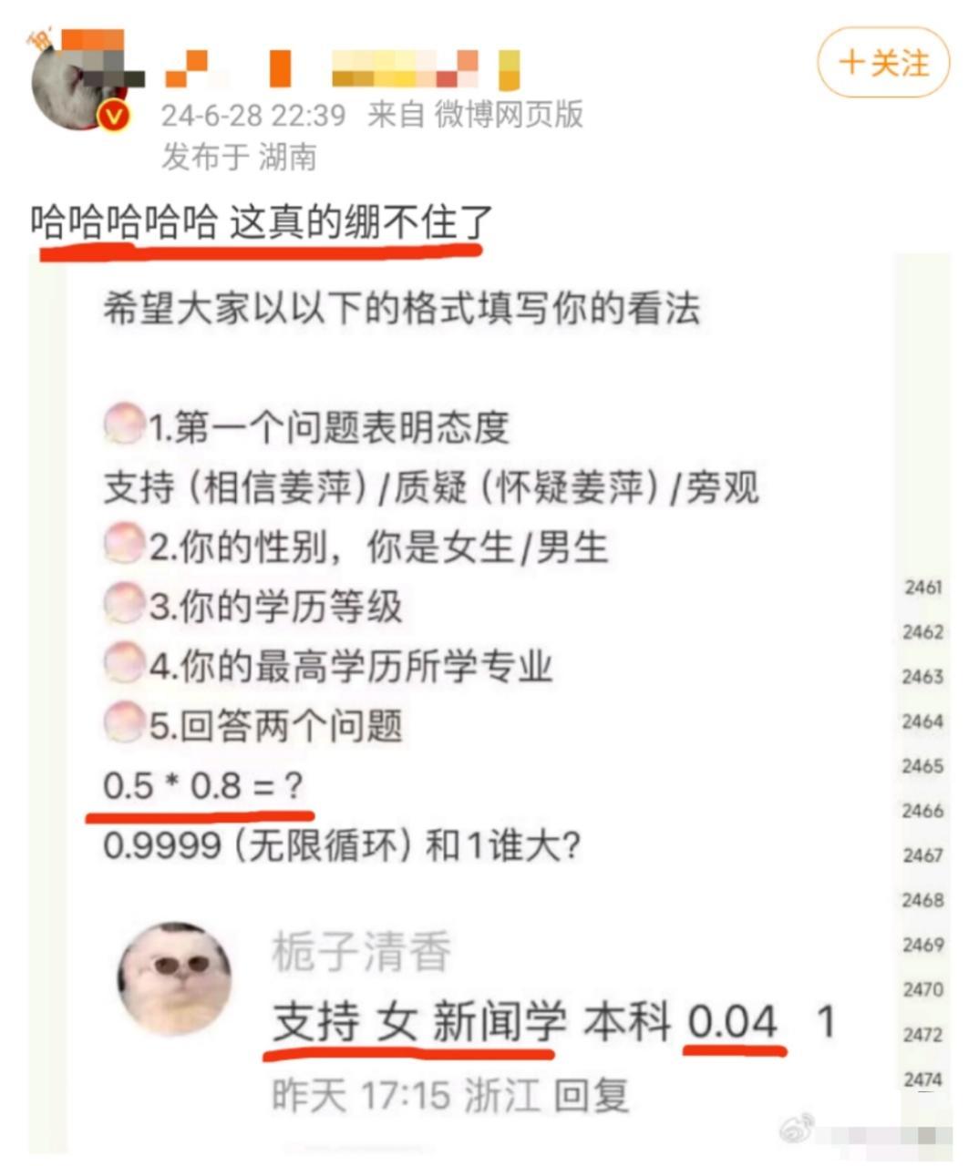 一个xhs上的评论，说自己是女生，支持姜萍，但相信0.5乘以0.8是0.04，本