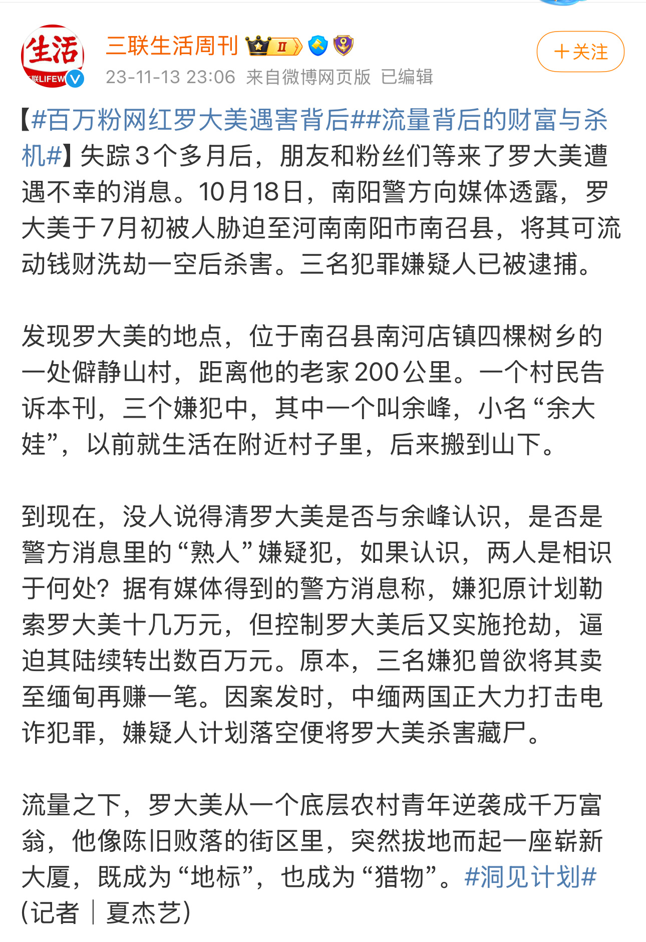 网红罗大美转账200万元仍遭灭口 三名凶手绑架人质后进行暴力折磨，逼迫人质转账巨