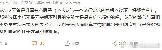 一个旅行综艺的事谈不上好坏之分花学的繁荣与真相本身没有太大关系说到底旅行综艺的摩