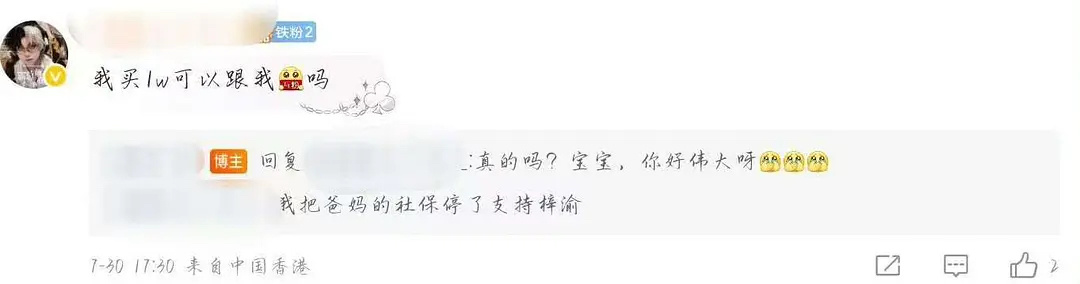我的老天啊别太离谱了我说。。。梓渝粉丝把父母的社保停了给自己氪金买杂志，父母好可