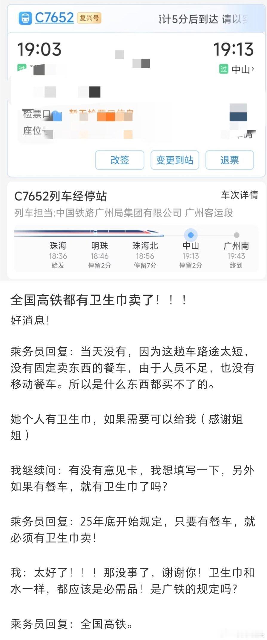 卫生巾该不该和热水一样成列车标配高铁上卖卫生巾在不断推进，目前而言，不是所有的高