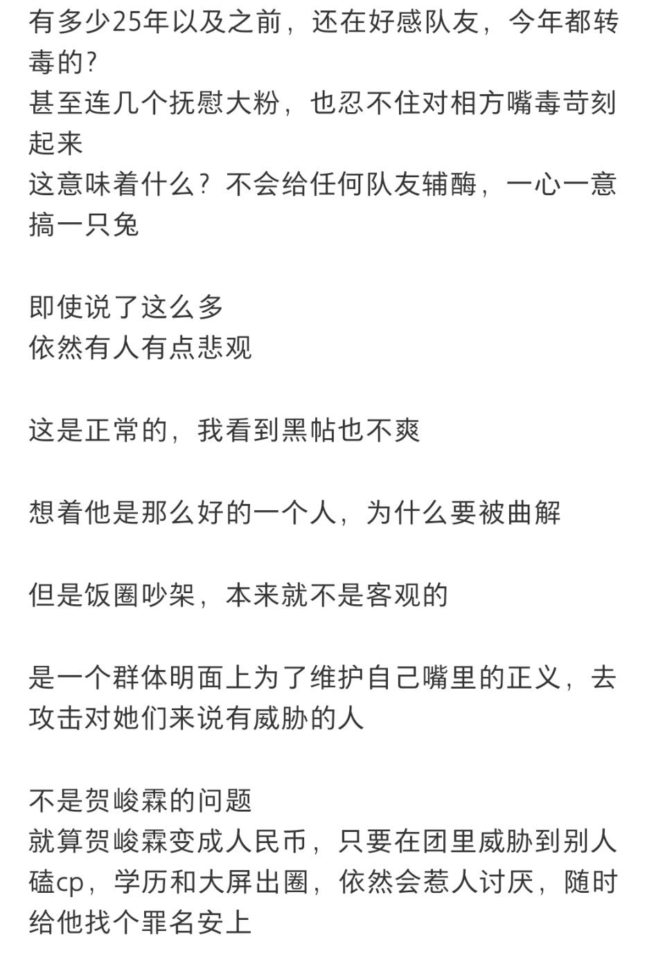 总结很好的一篇！看完感觉心暖暖的。虽然楼丝喜欢给贺峻霖下嘿氵，但是没有关系，楼内