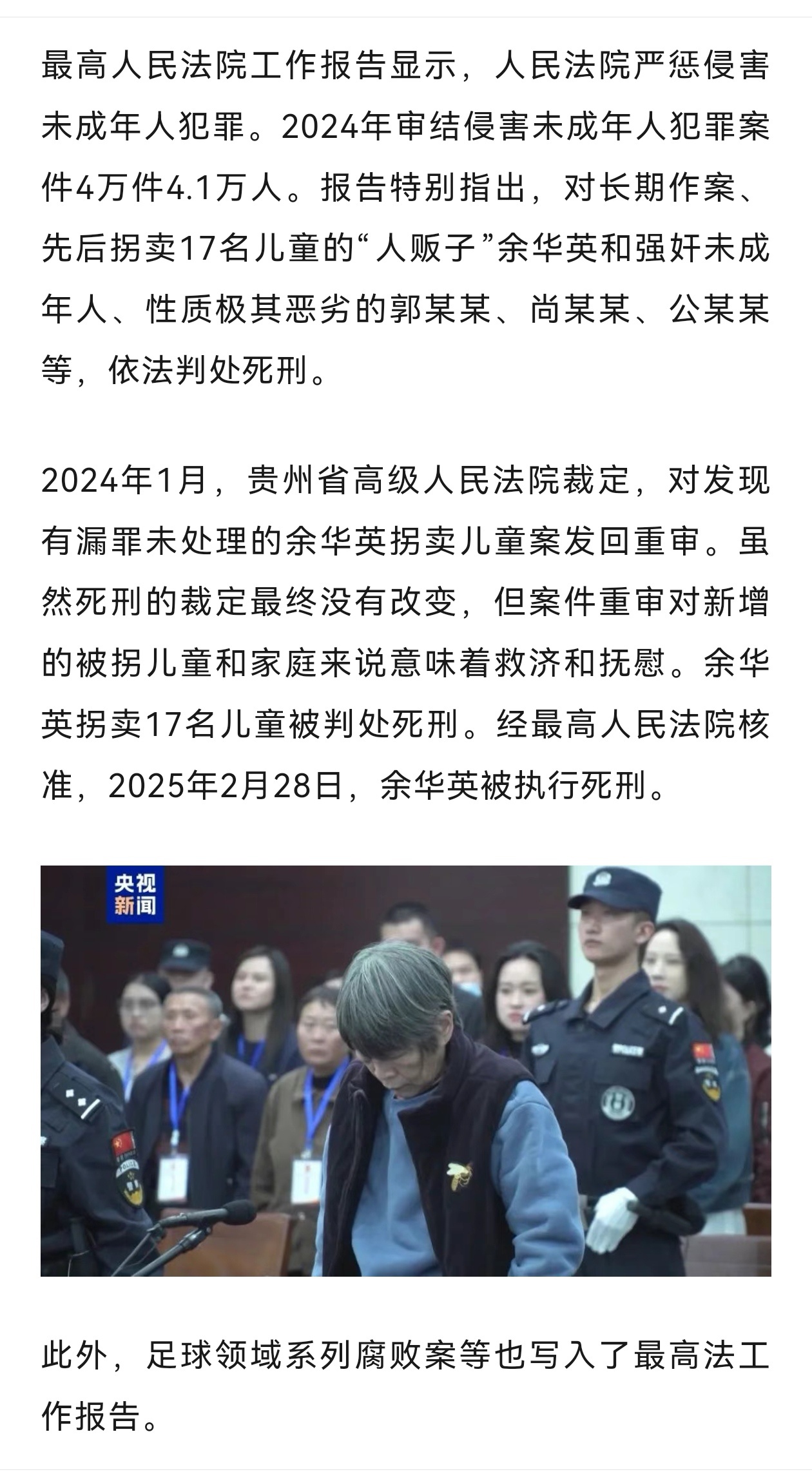 对强奸未成年人的郭某某判处死刑对长期作案、先后拐卖17名儿童的“人贩子”余华英和