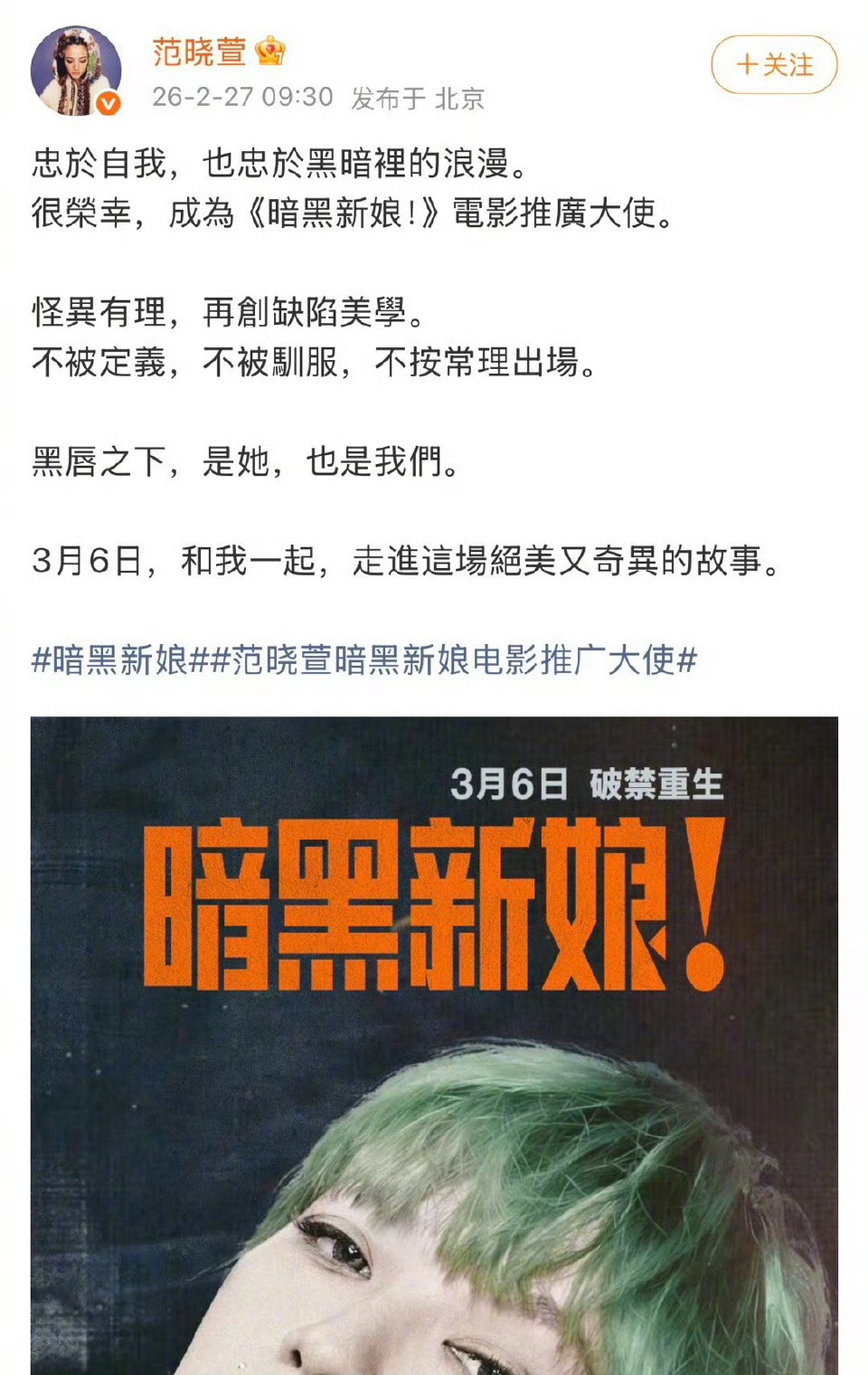 范晓萱风格大变范晓萱黑唇绿发范晓萱这次绿发黑唇暗黑造型直接封神，破碎感与力量感并