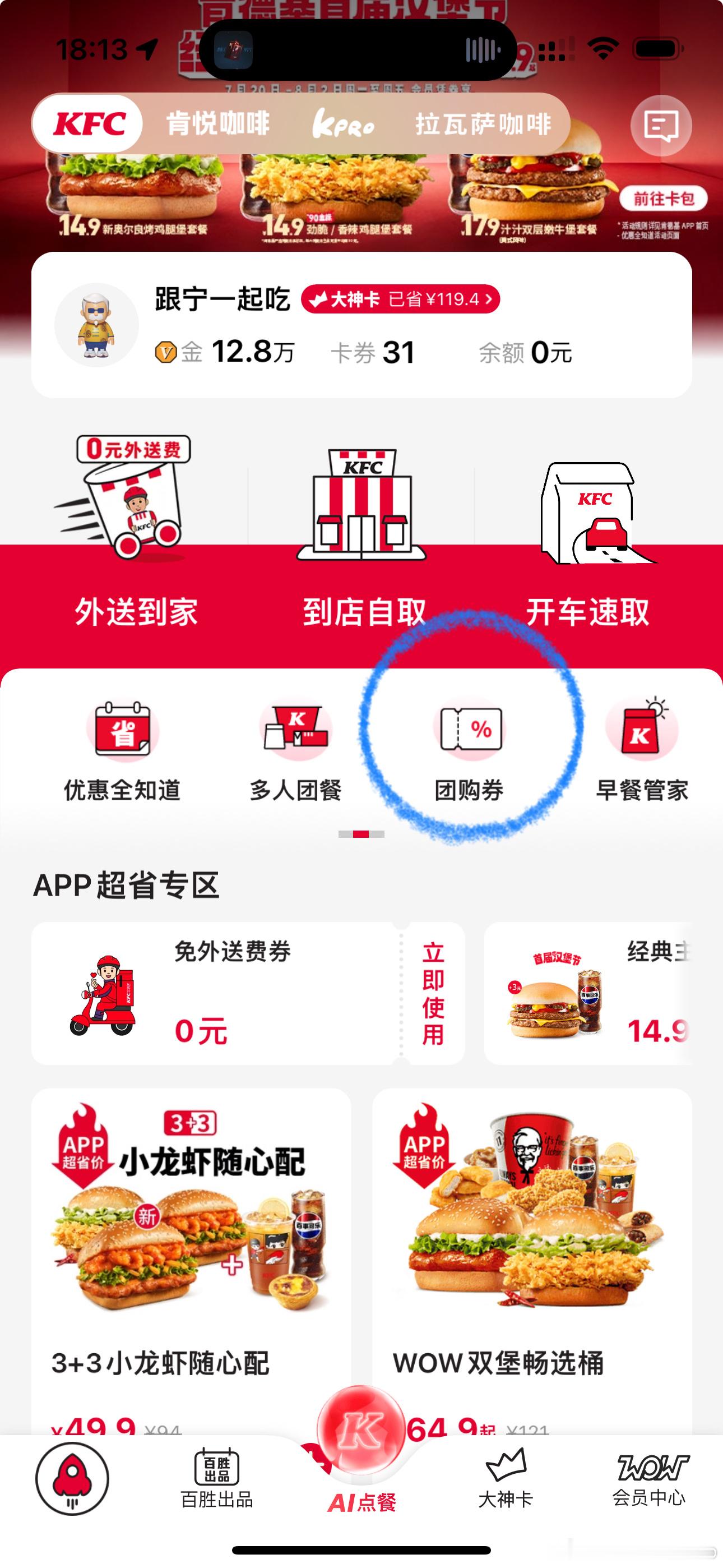 晚餐时间到，先来几个肯德基汉堡垫垫肚子，吃饱饱才有能量继续把那些满口胡言的抽陀螺