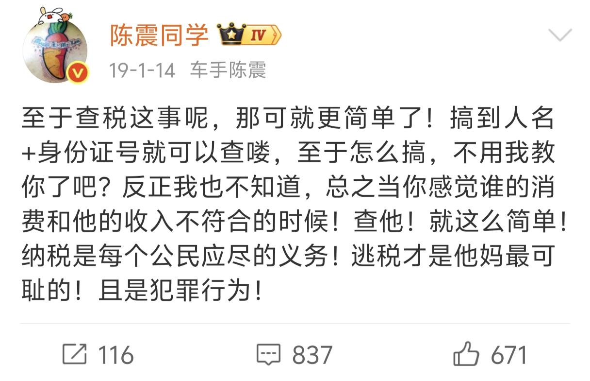 被自己狠狠打脸！知名车评人陈震偷税被罚缴247.48万元，早在6年前自己还发表言