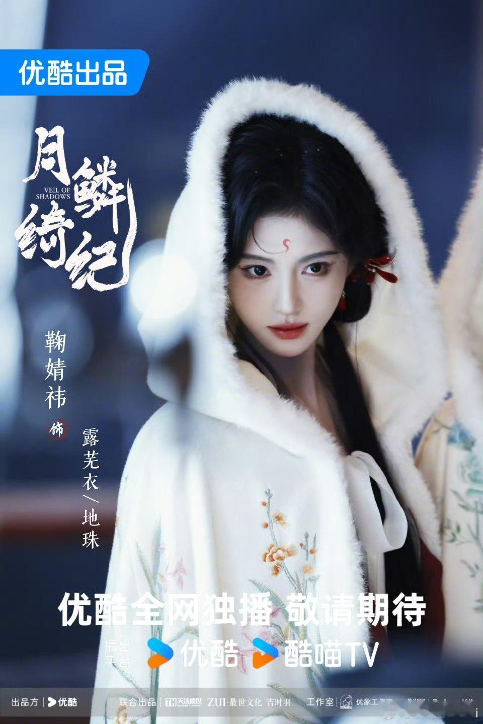 网传鞠婧祎、曾舜晞、陈都灵、田嘉瑞《月鳞绮纪》延期到3月播出，好饭不怕晚