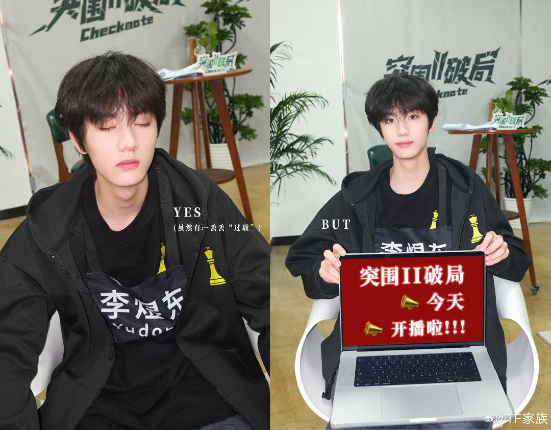 李煜东来提醒大家准备好看今天的突围2啦！！（东哥睡了也得睁开眼看🤣 