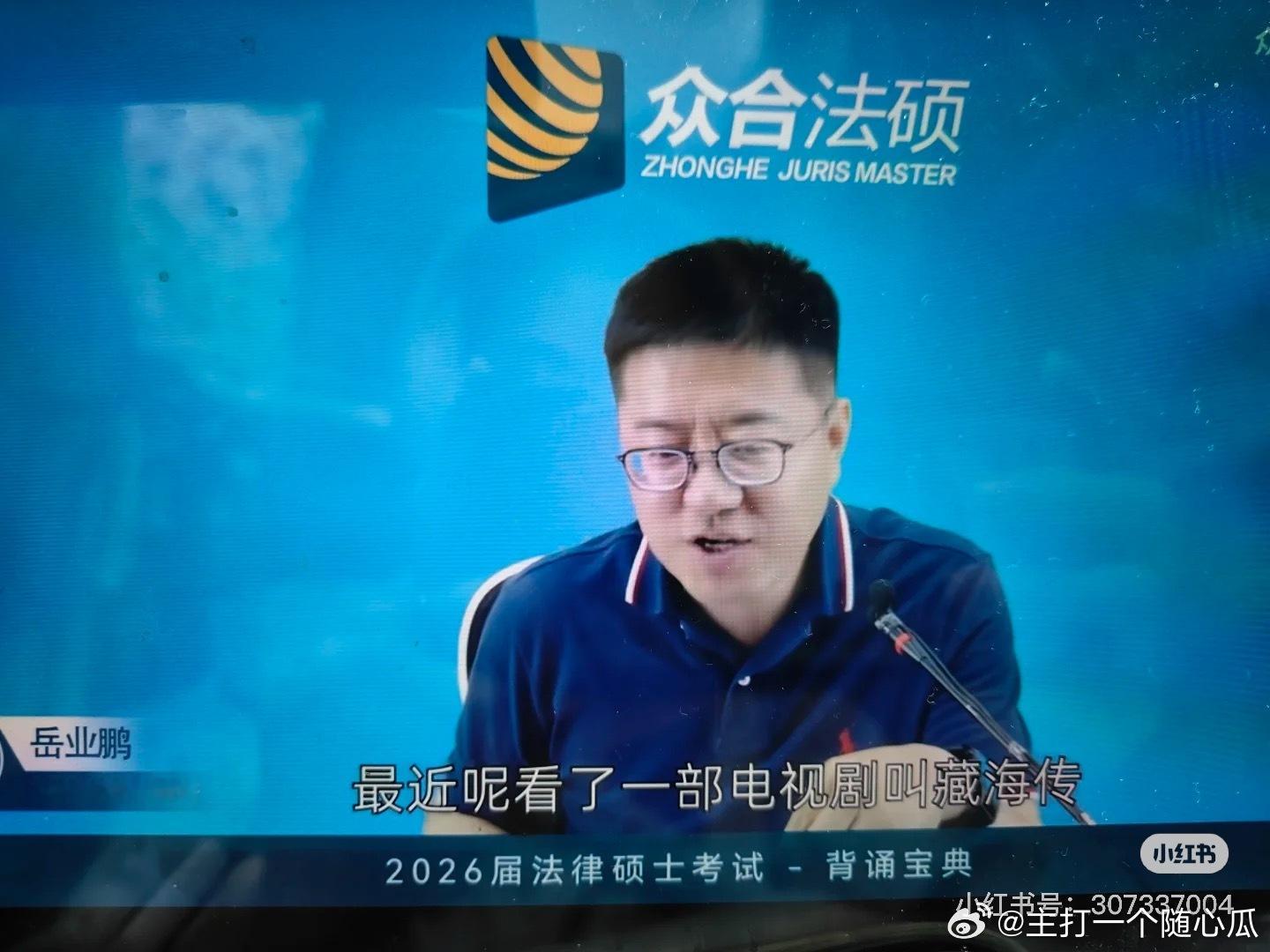 梅开二度，民法老师又拿藏海传举例了[哈哈]藏海传就是很火呢 ​​​