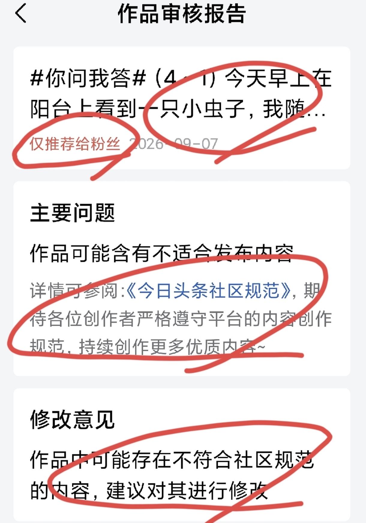开始时，文章顺利通过，展现量也还不错，也没有出现什么问题。
可过了几个小时后，看