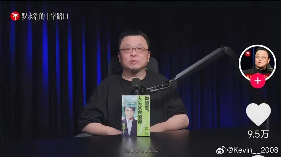 当年罗永浩采访蔡康永的节目，节目中罗永浩极力夸赞蔡康永，竟然说蔡康永是他的偶像。