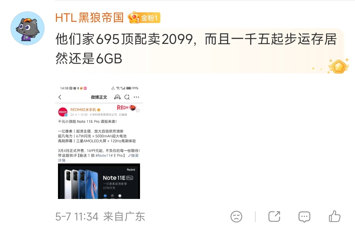很难想象这个群体赢的方法是在2026年攻击2022年的手机用骁龙695，而且起步