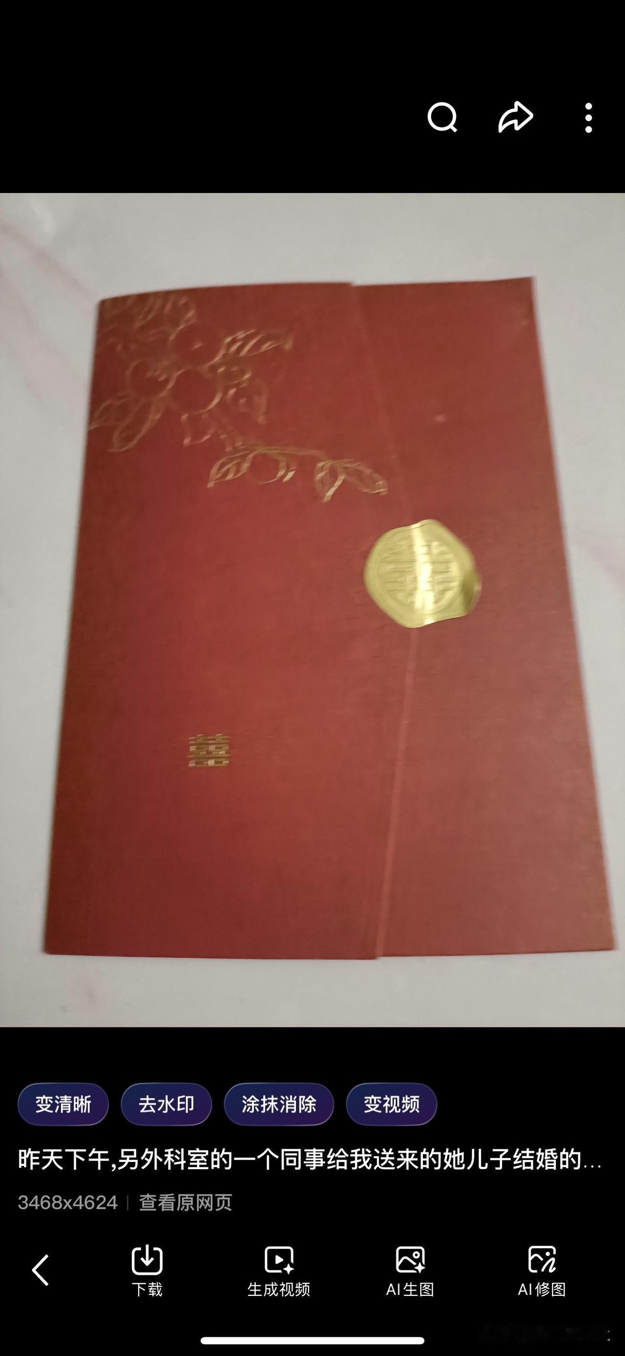 现在的职场人情往来真的太让人头疼了！

隔壁部门的一个同事结婚发请帖，但我跟他在