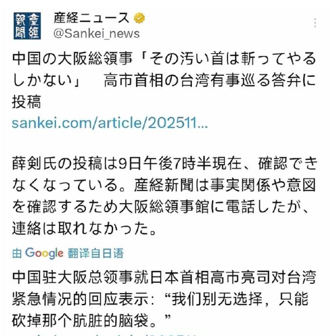11月9日，中国驻日本大阪的总领事薛剑，对前天高市早苗“台海危机时可能行使日本的