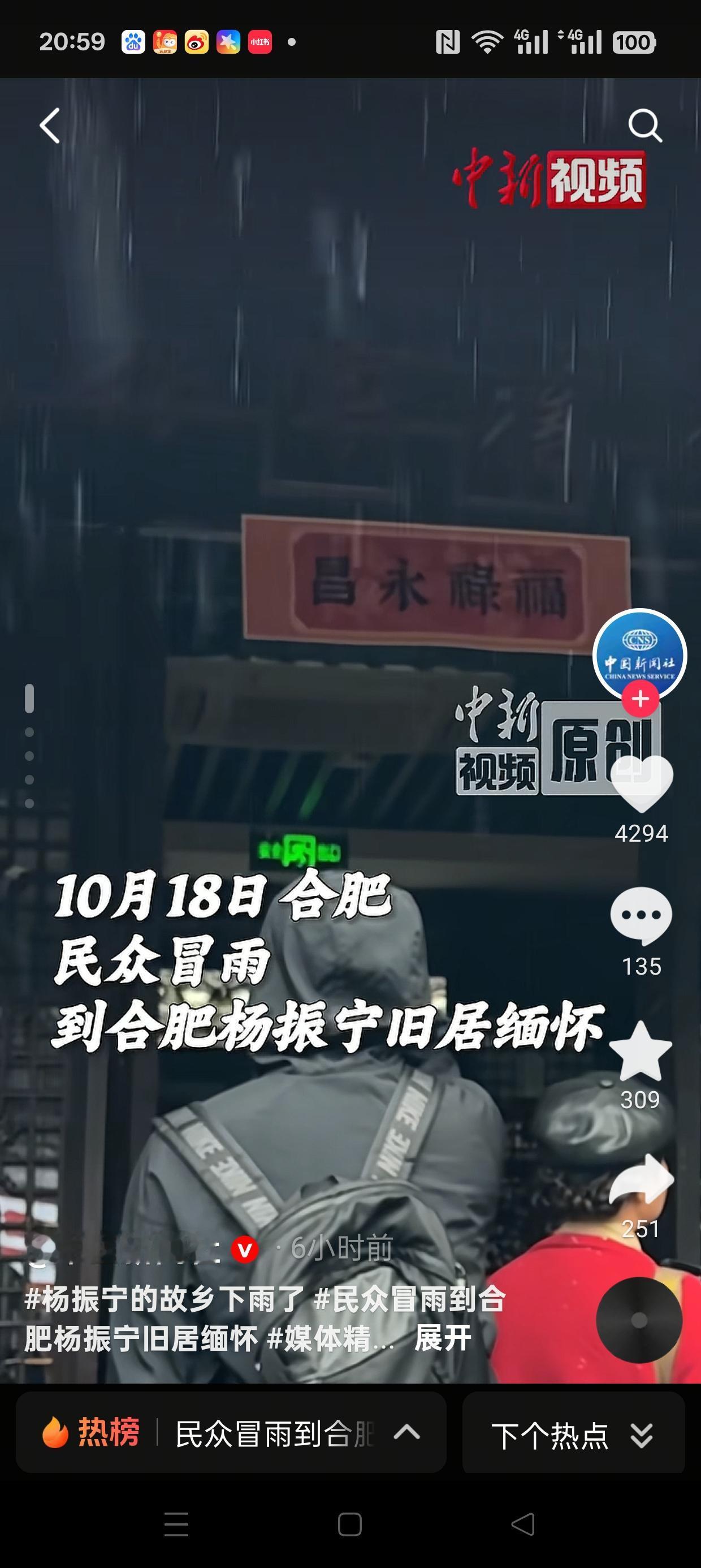 天公垂泪！杨振宁离世当天，故乡合肥下起了小雨
 
就在杨振宁先生离世的消息传出时