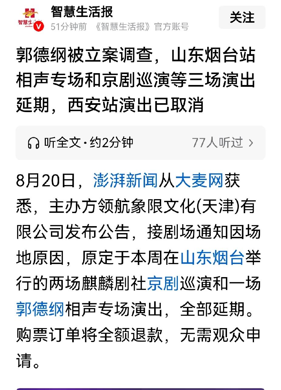 看来这次老郭被立案调查算是实锤了！
记得好多年前，郭德纲在我为喜剧狂当评委时对一