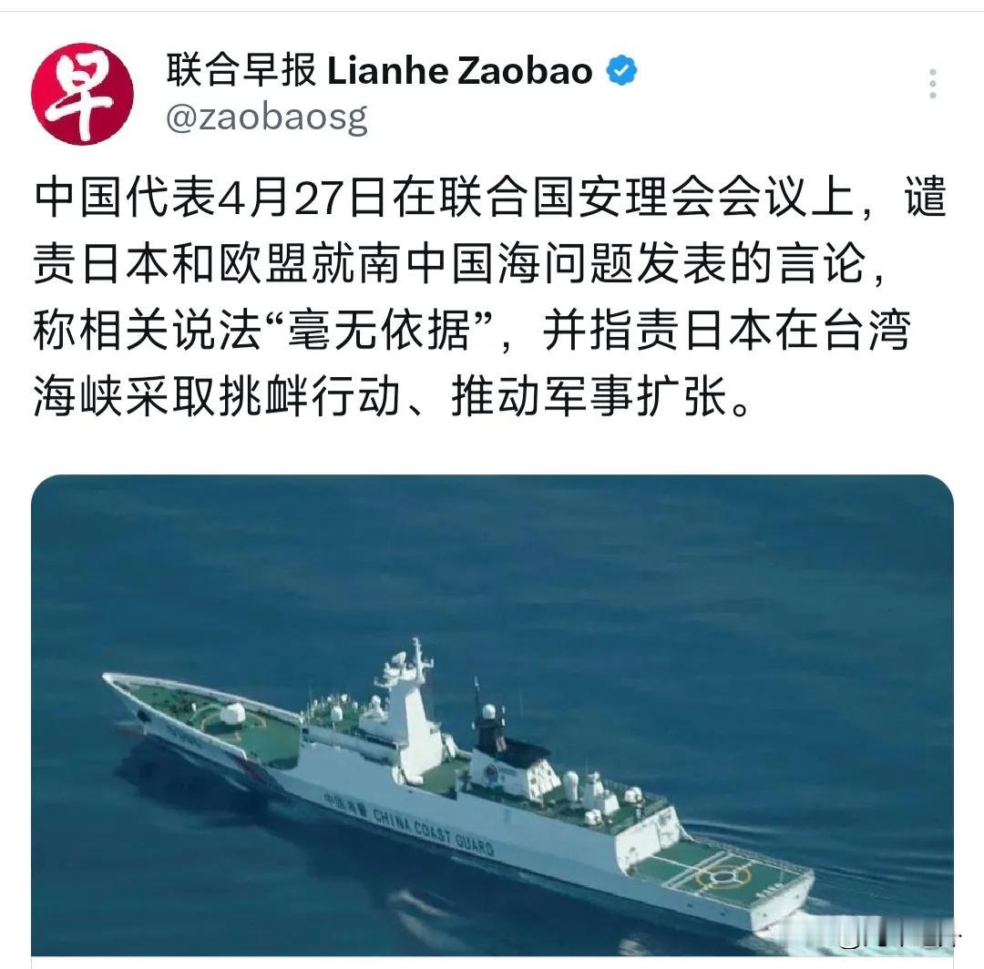 新加坡《联合早报》4月28日报道：“中国代表4月27日在联合国安理会会议上，谴责