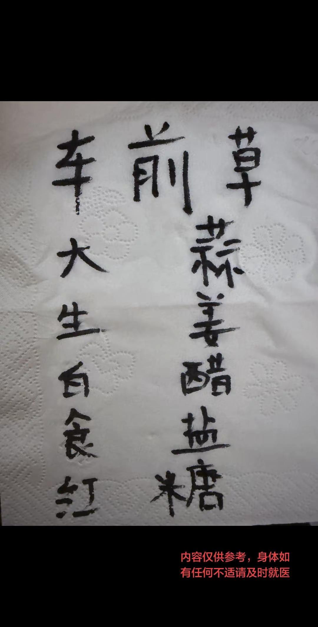 手写字 书法 生活 热搜