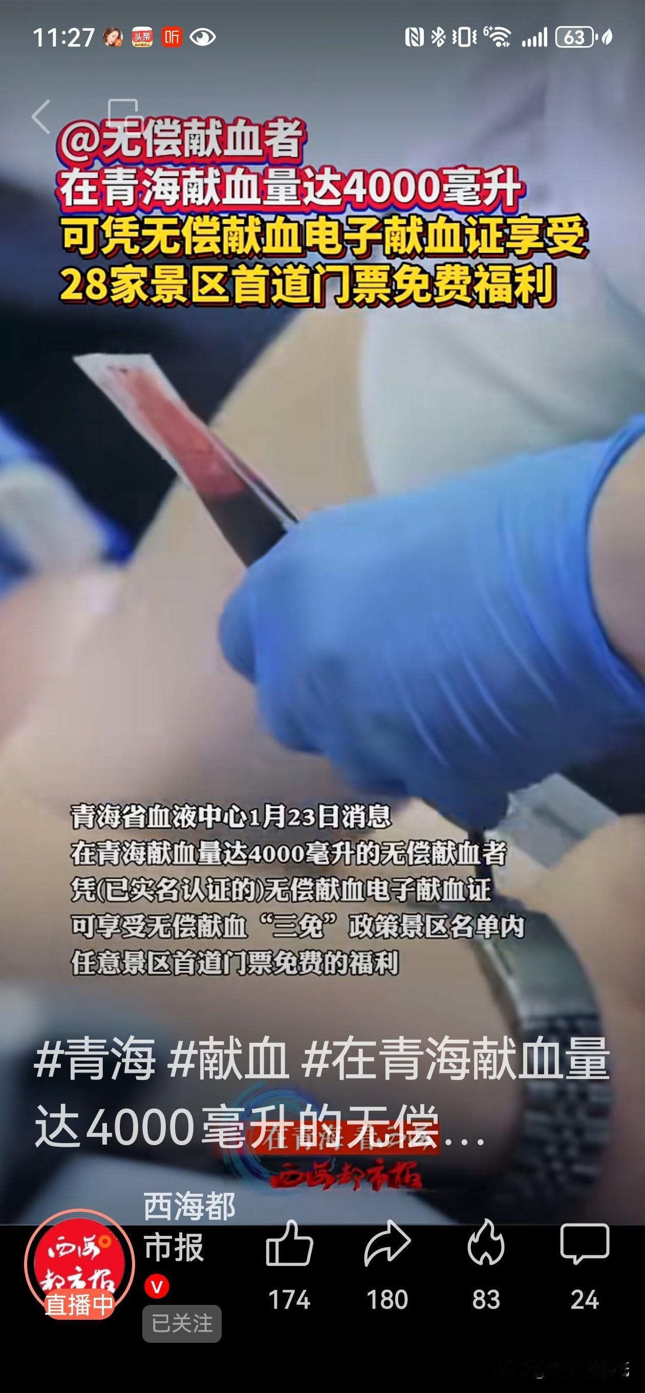 青海给献血英雄送福利了！献够4000毫升，28家景区大门免费进，这事真暖心！
