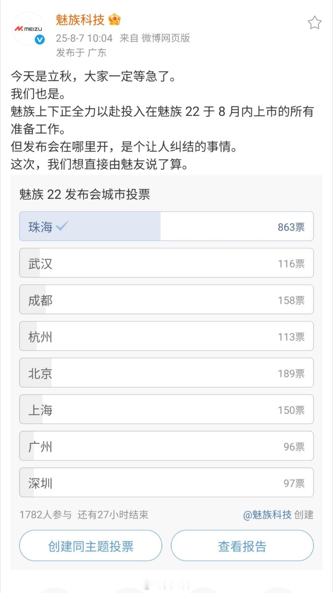 魅族22说好的夏天发布，今天已经立秋了！发布会地点都还没有确定，那肯定是梦开始的